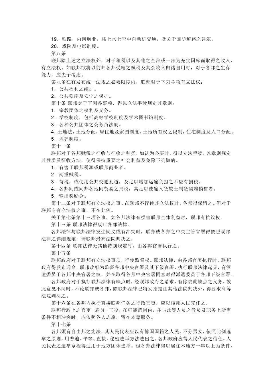 德意志帝国宪法_第2页