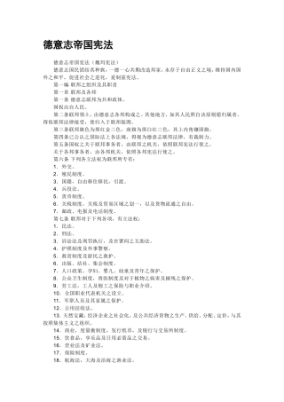 德意志帝国宪法