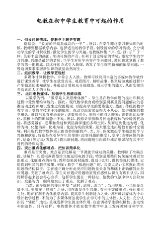 电教在中学教育中可起的作用