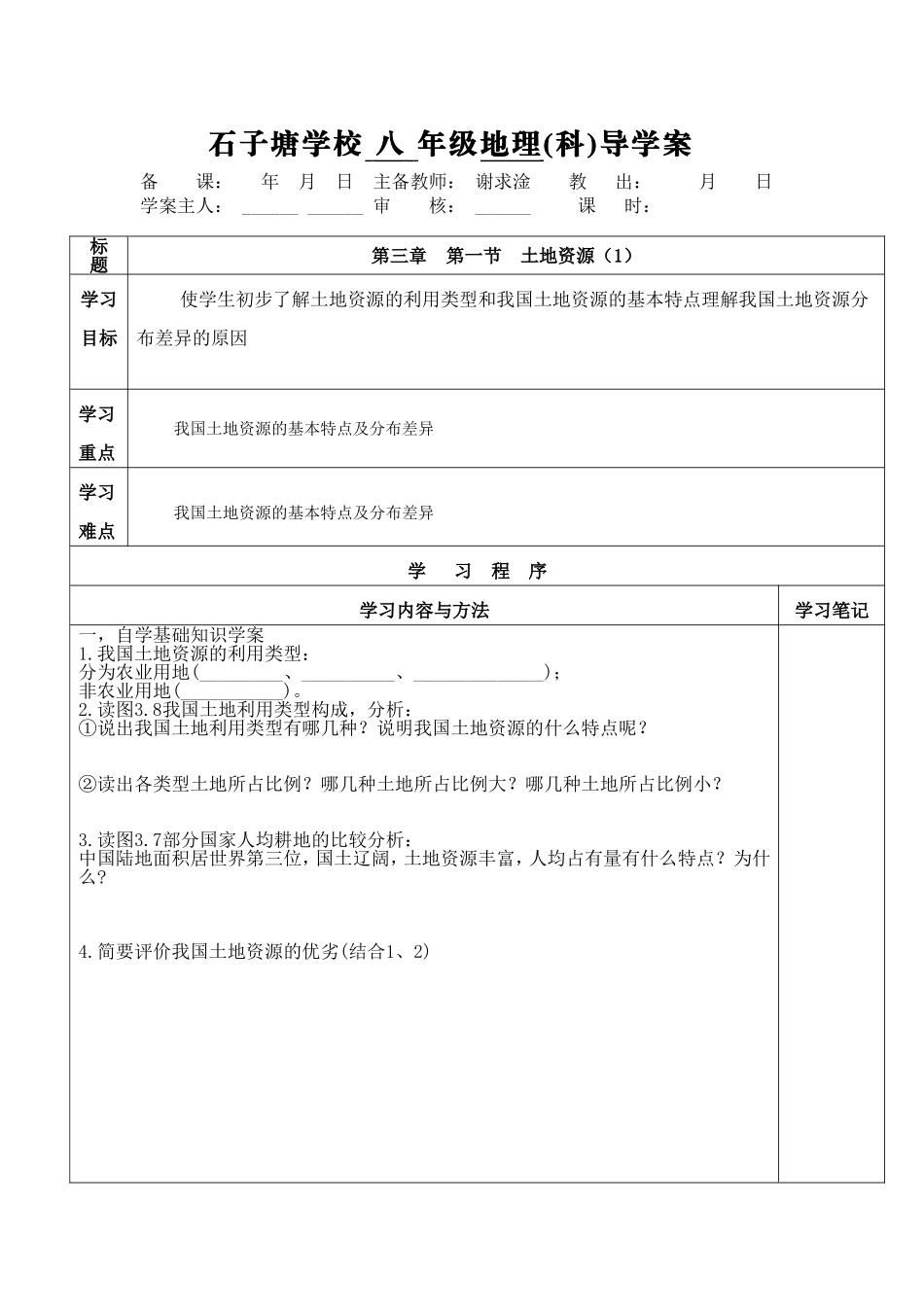 第三章第二节土地资源（1）_第1页