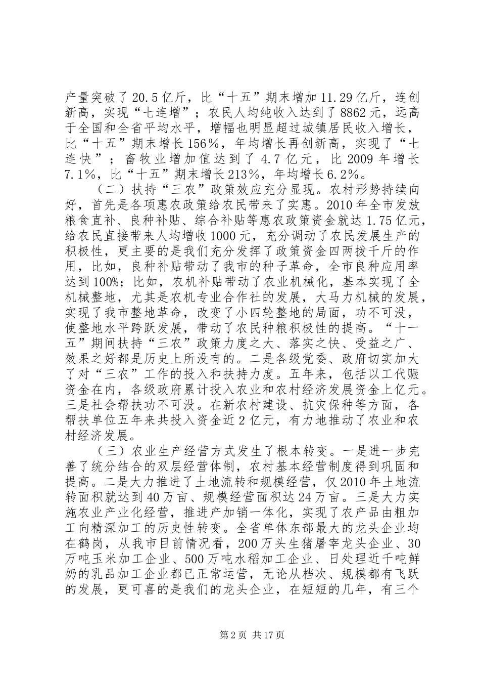 学习梁志敏等同志在有关会议上讲话心得体会_第2页