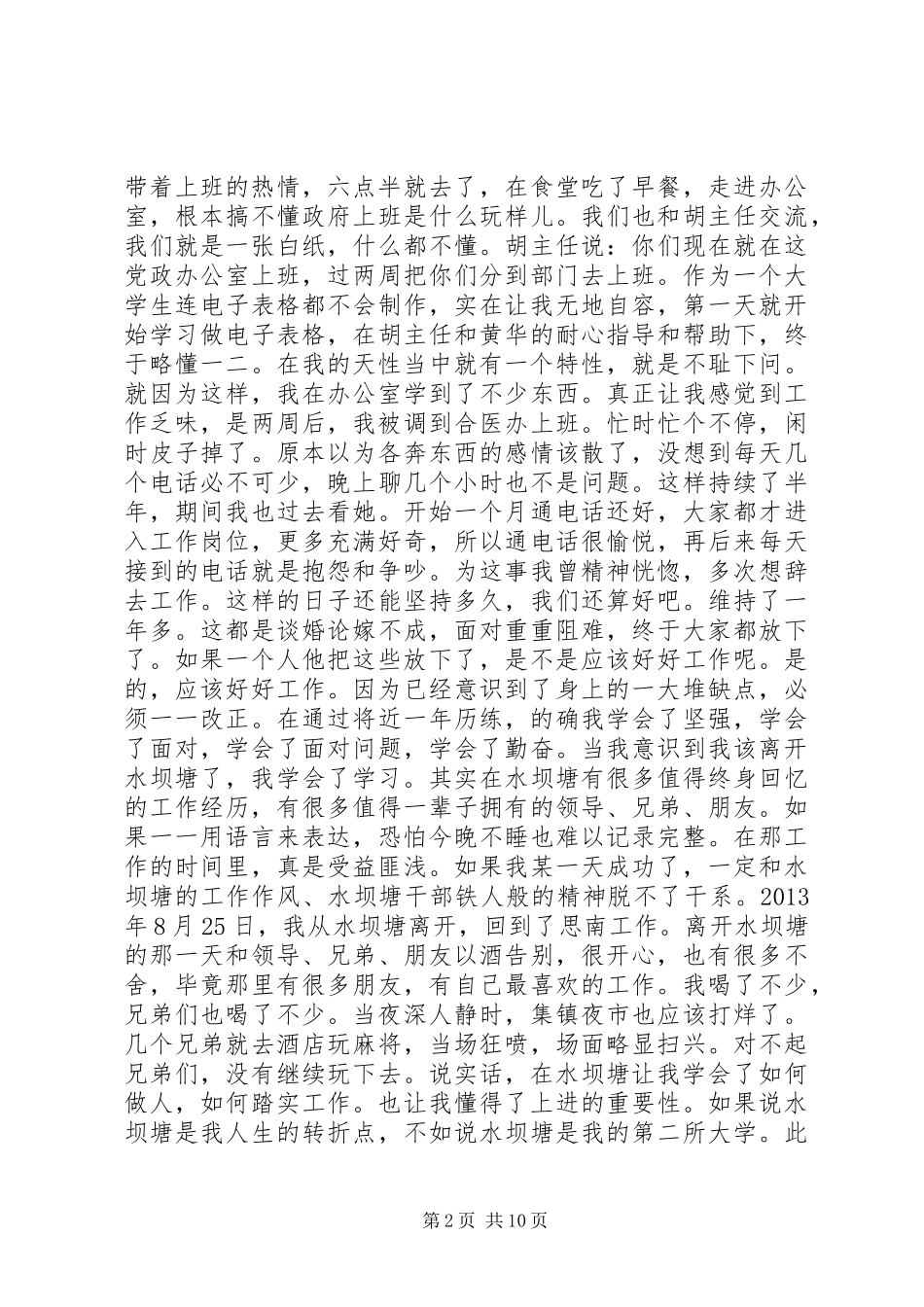 志愿者经历有感_第2页