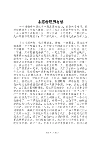 志愿者经历有感