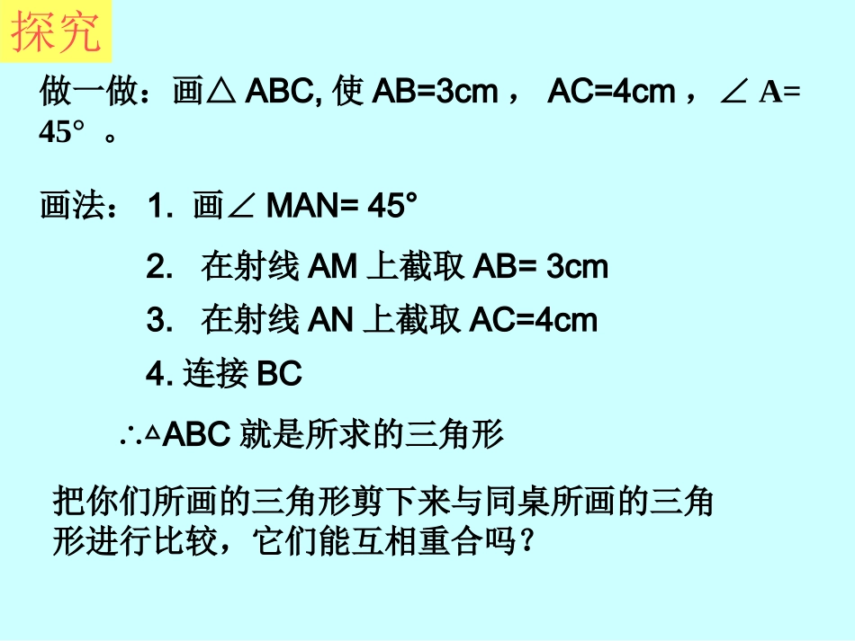 全等三角形判定SAS _第2页