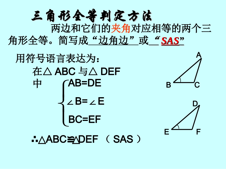 全等三角形判定SAS _第3页