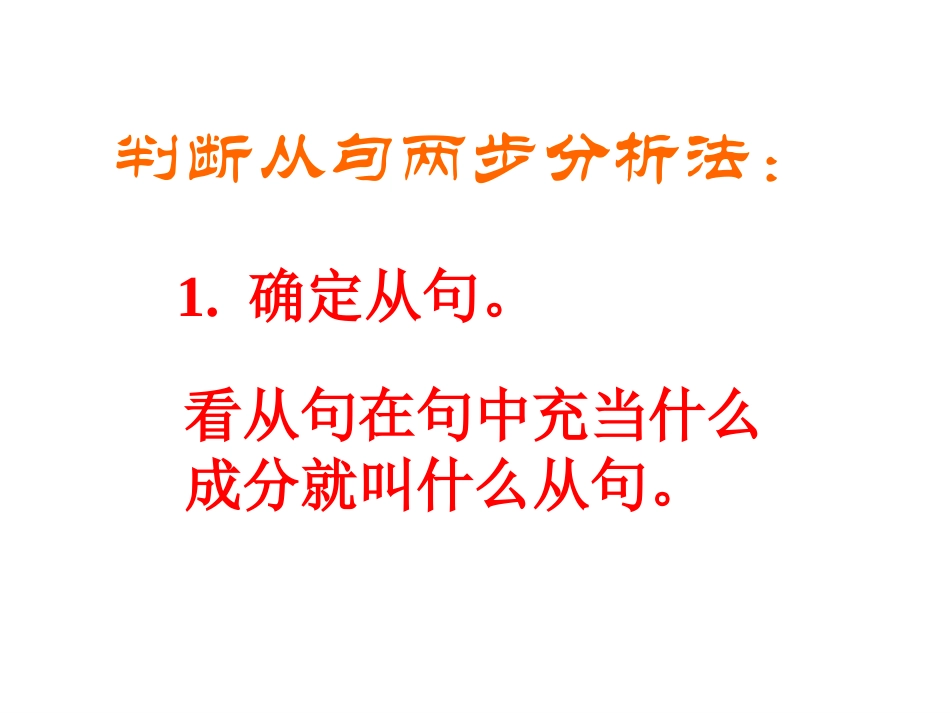 从句关系词选择_第2页