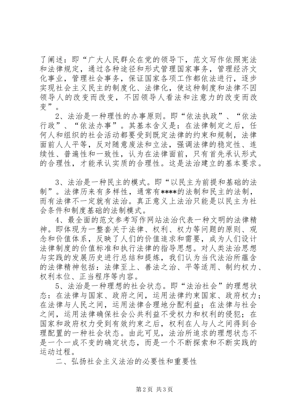 优秀范文：学法制理念心得体会_第2页