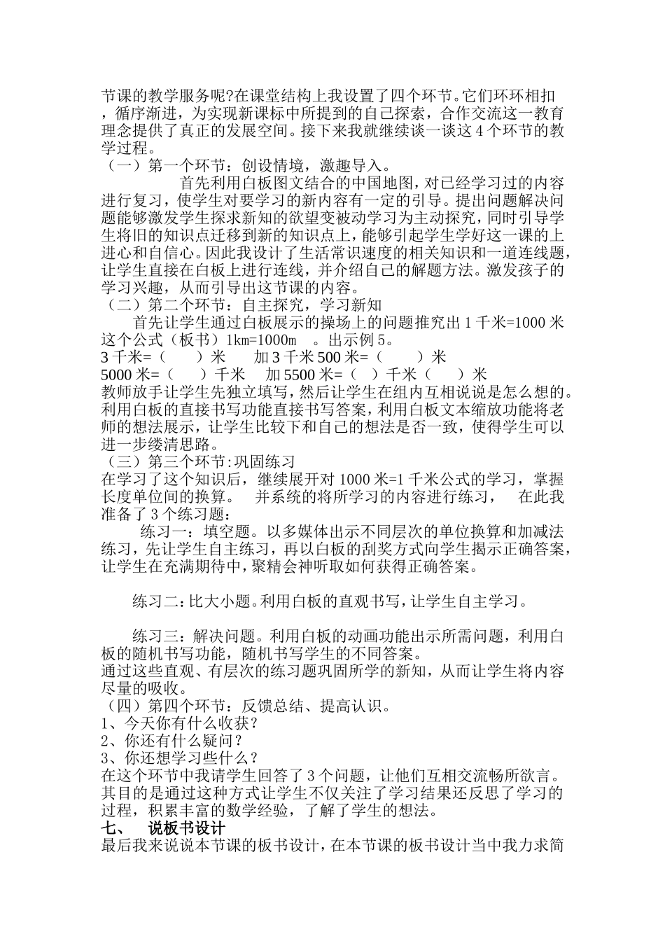 米与千米的单位换算说课稿_第2页