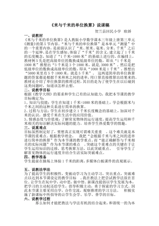 米与千米的单位换算说课稿