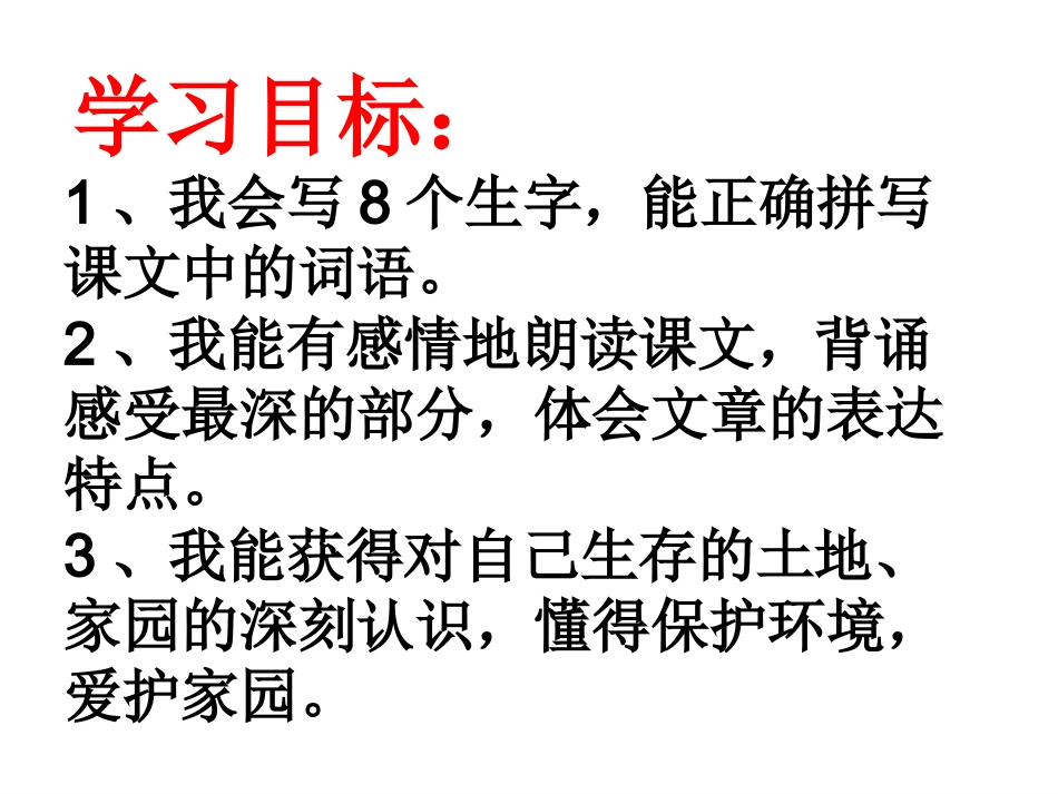 《这片土地是神圣的》课件 (3)_第2页