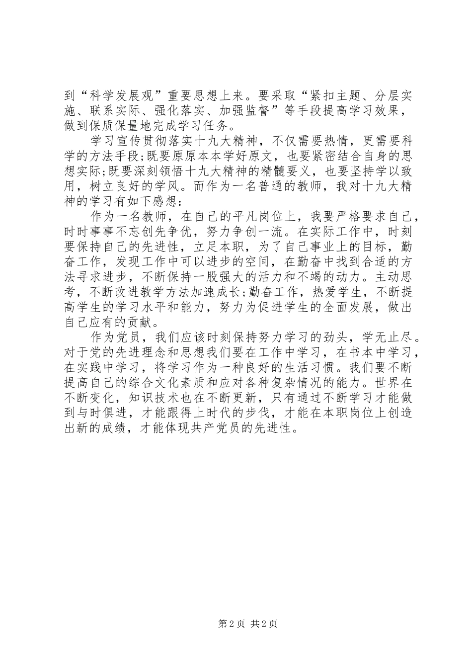 学习孙国华心得体会_第2页