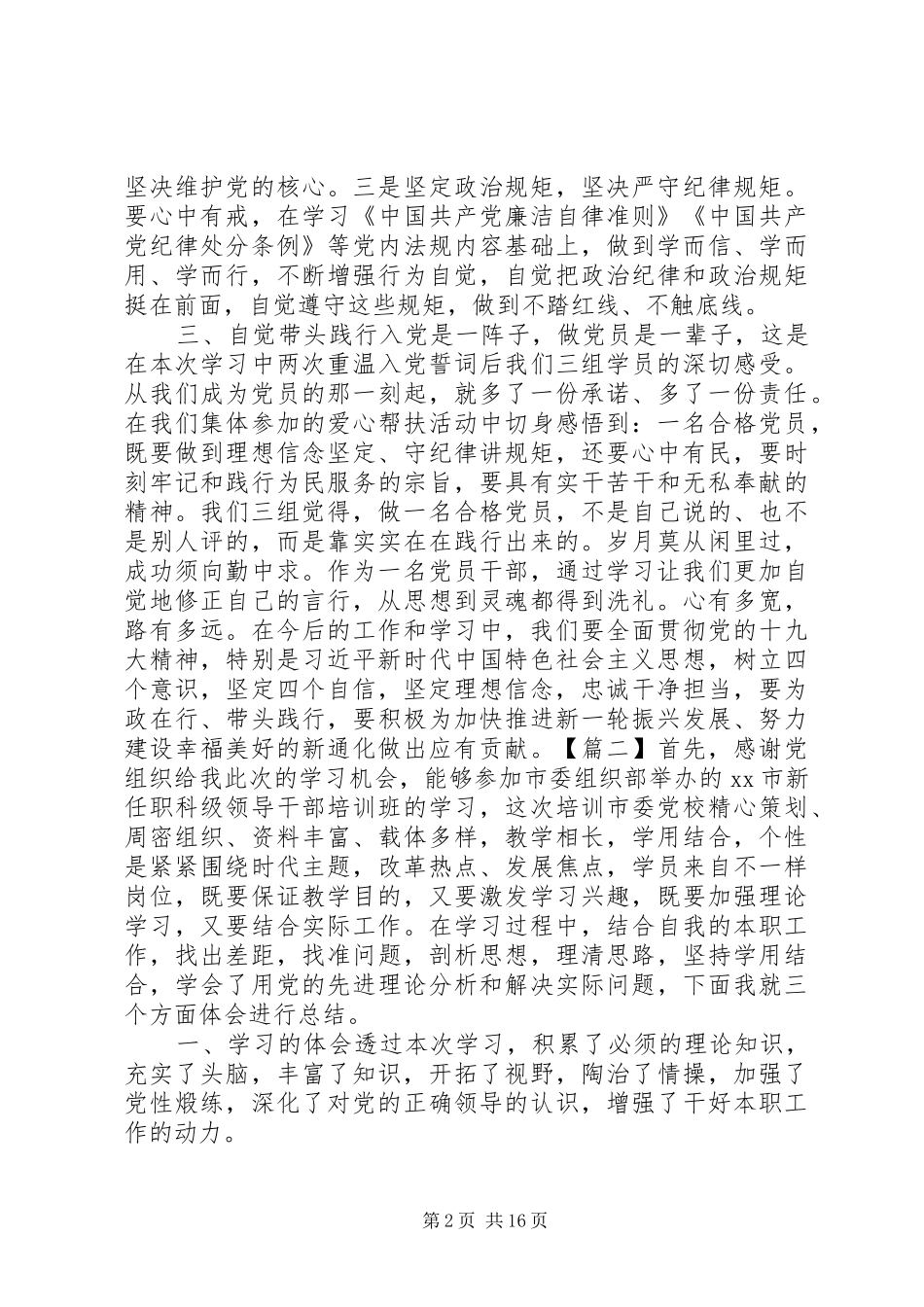 新任职干部培训学习体会八篇_第2页