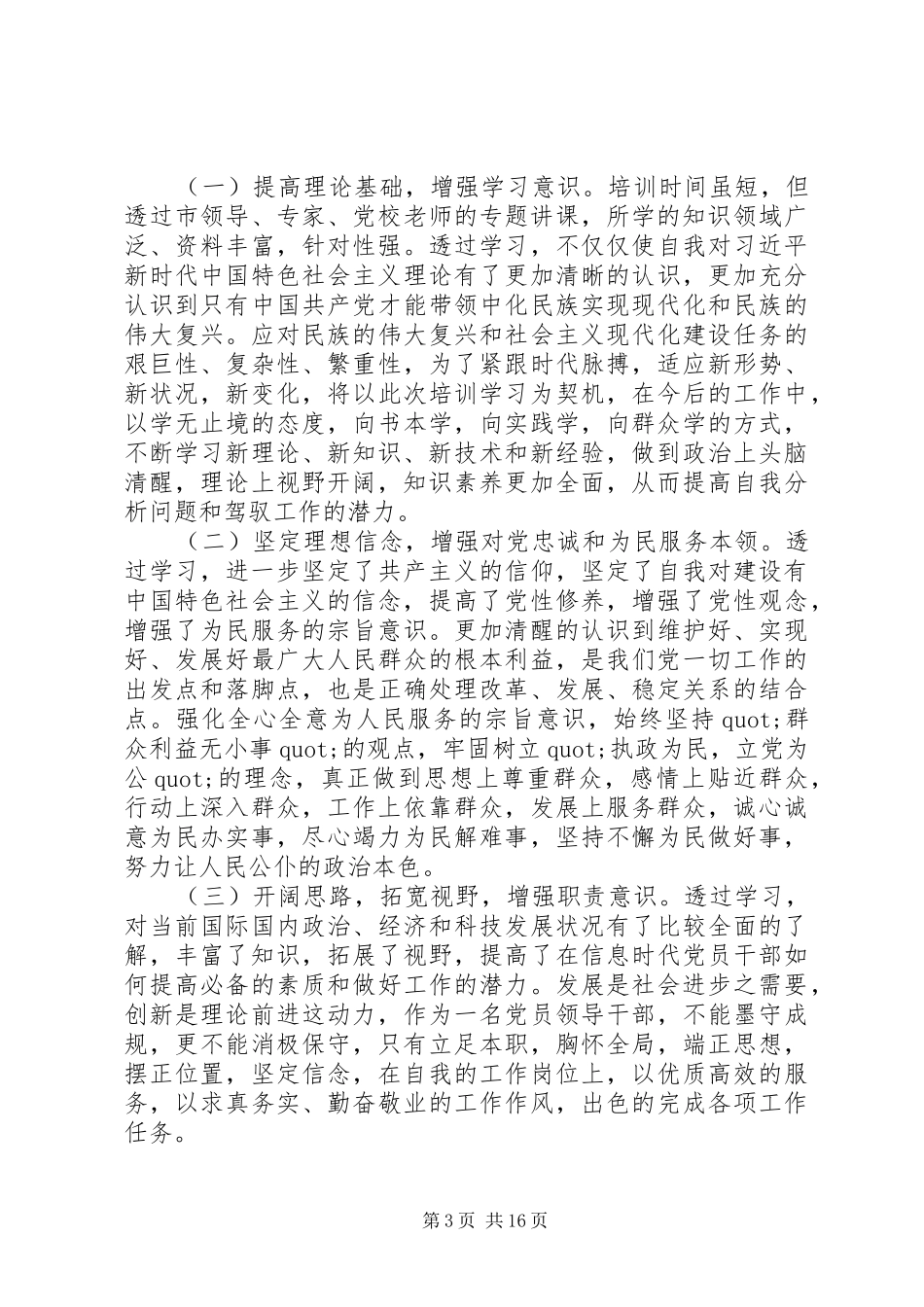 新任职干部培训学习体会八篇_第3页