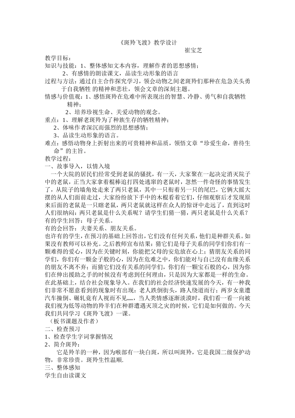 斑羚飞渡教学设计_第1页