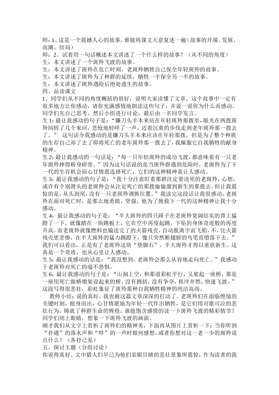 斑羚飞渡教学设计_第2页