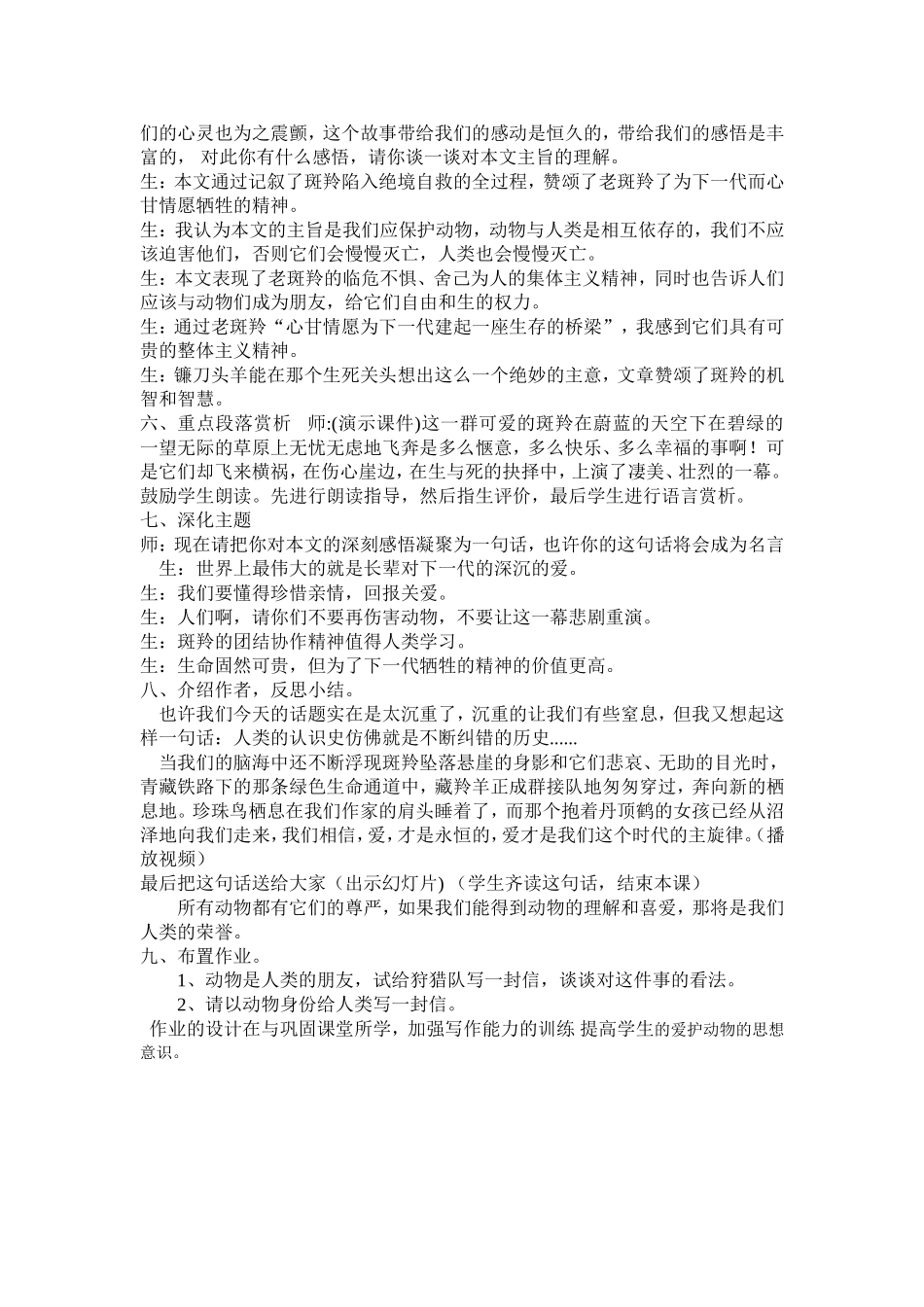 斑羚飞渡教学设计_第3页