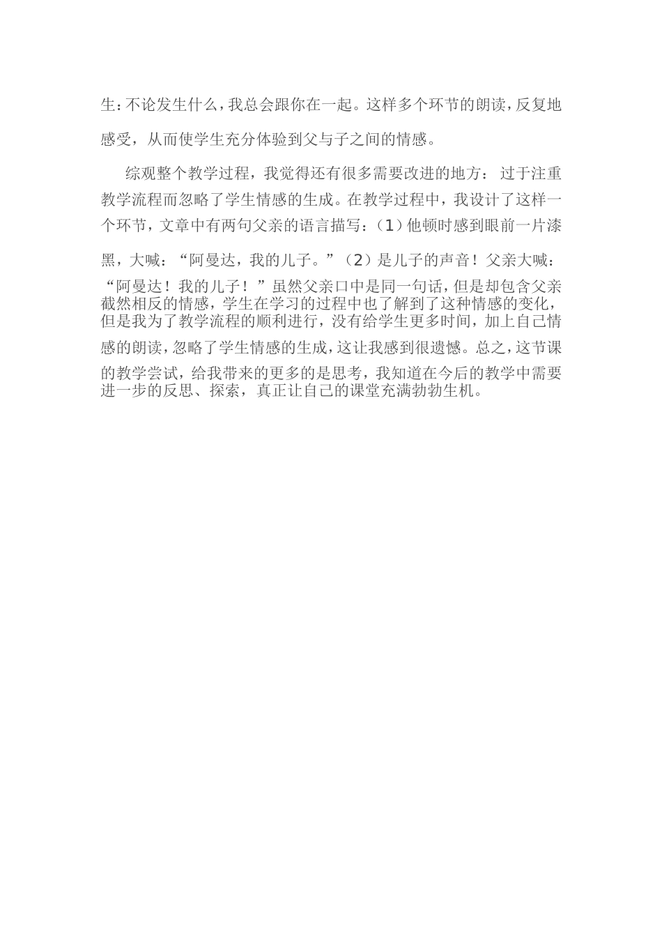 《地震中的父与子》教学反思 (3)_第2页