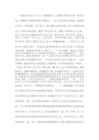 《地震中的父与子》教学反思 (3)