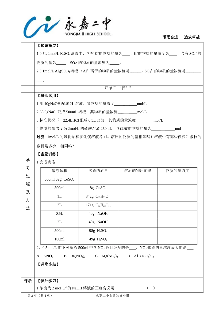 溶液的配制及分析课时致真稿_第2页