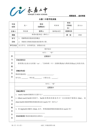 溶液的配制及分析课时致真稿