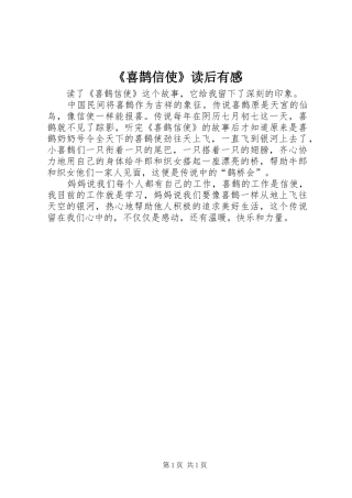 《喜鹊信使》读后有感
