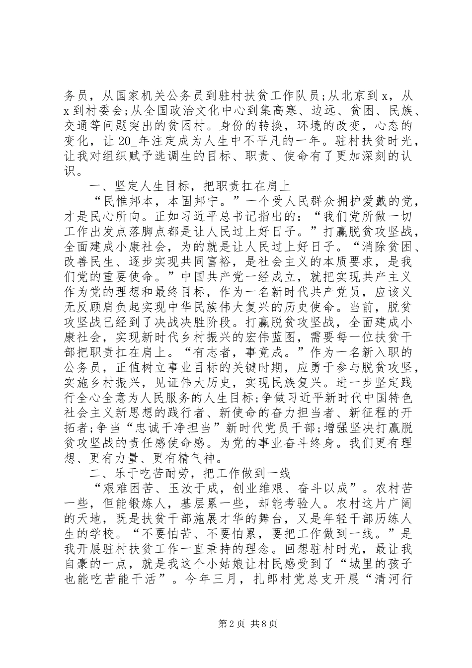 乡镇脱贫攻坚个人心得体会多篇_第2页
