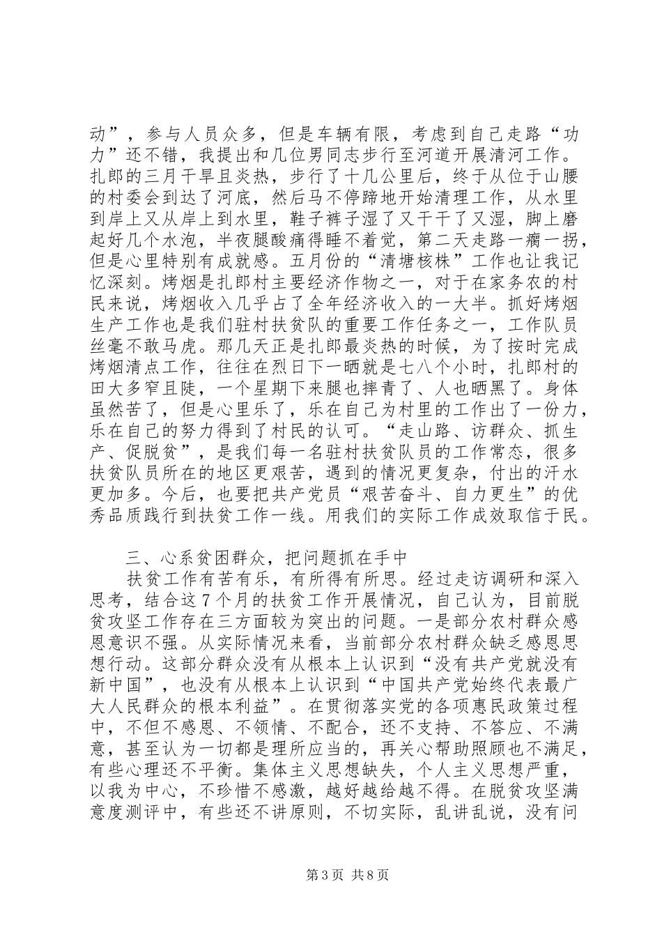 乡镇脱贫攻坚个人心得体会多篇_第3页