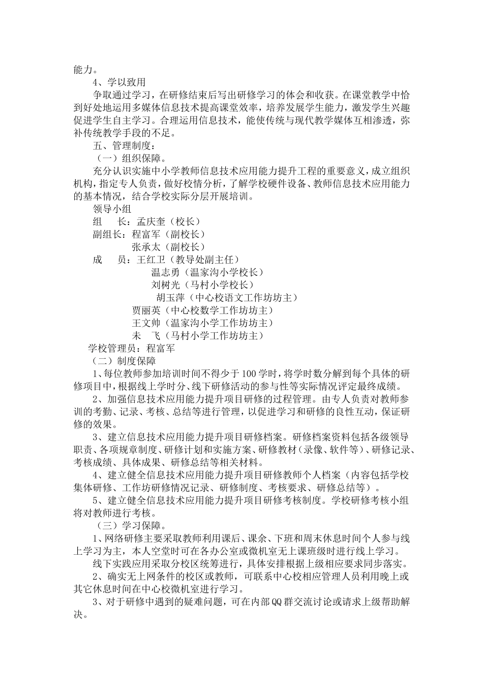 山城区石林中心校信息技术应用能力提升项目_第2页