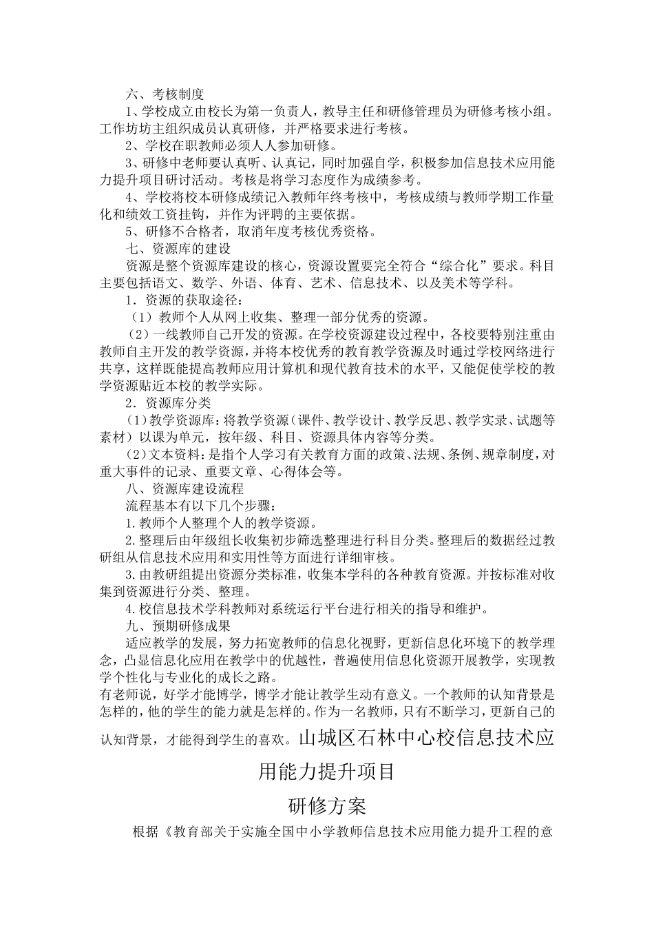 山城区石林中心校信息技术应用能力提升项目_第3页