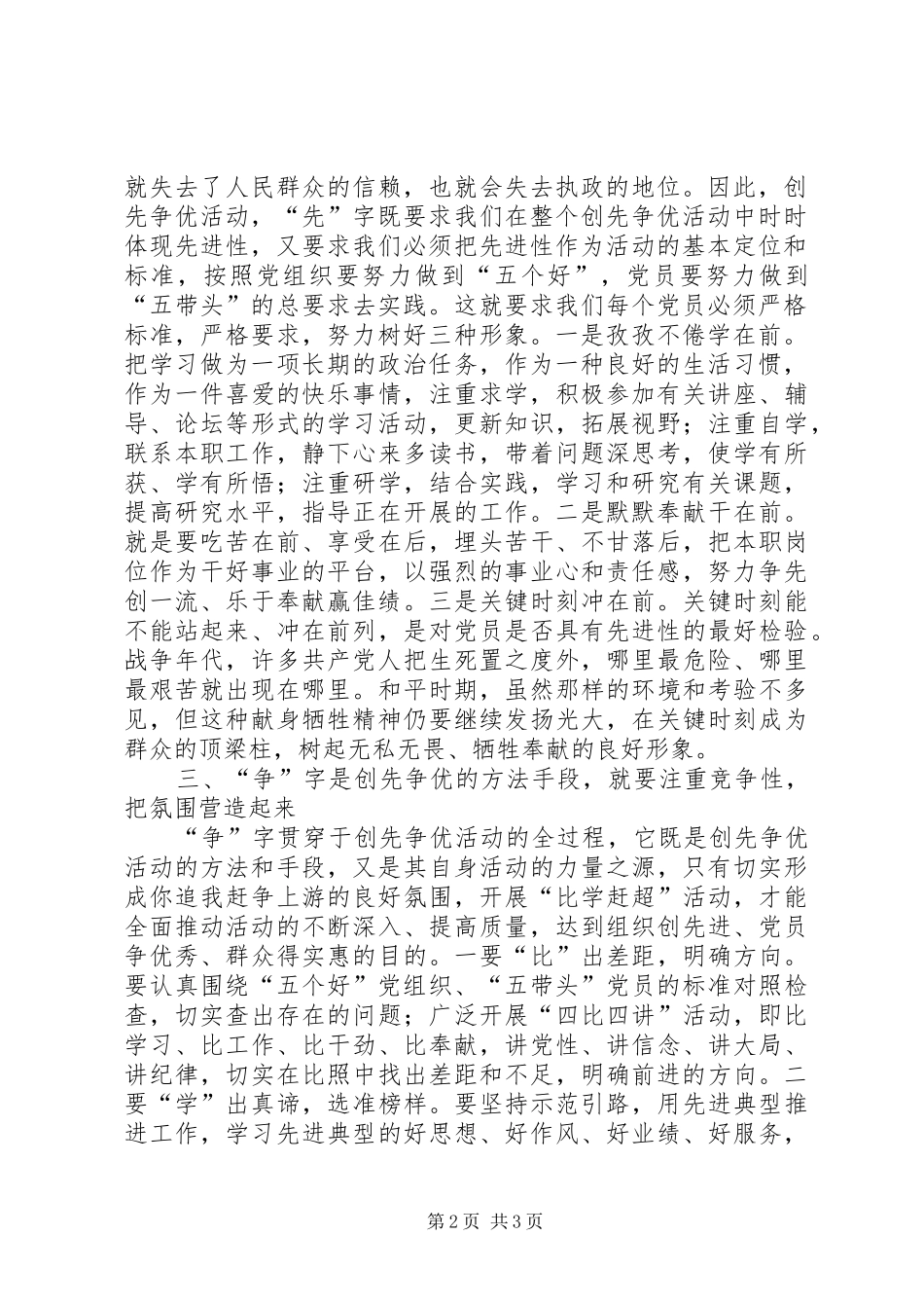 深入学习创先争优活动心得体会_第2页