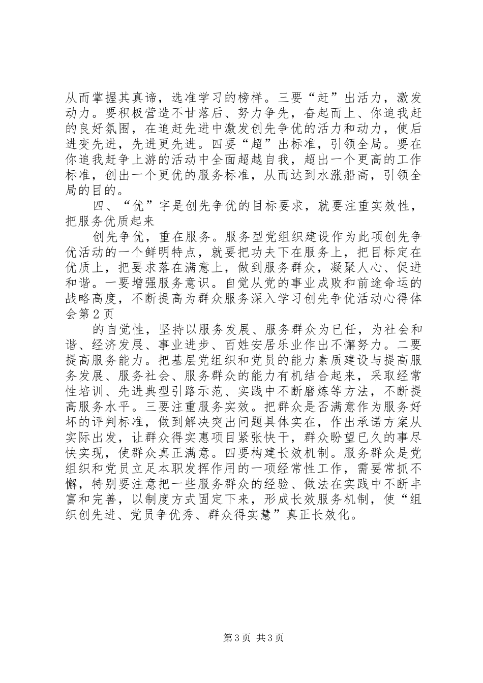 深入学习创先争优活动心得体会_第3页
