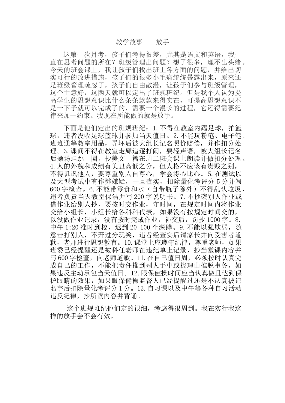 教学故事——放手_第1页