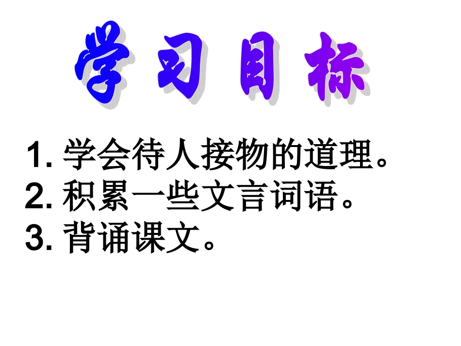 陈太丘与友期 (4)_第2页