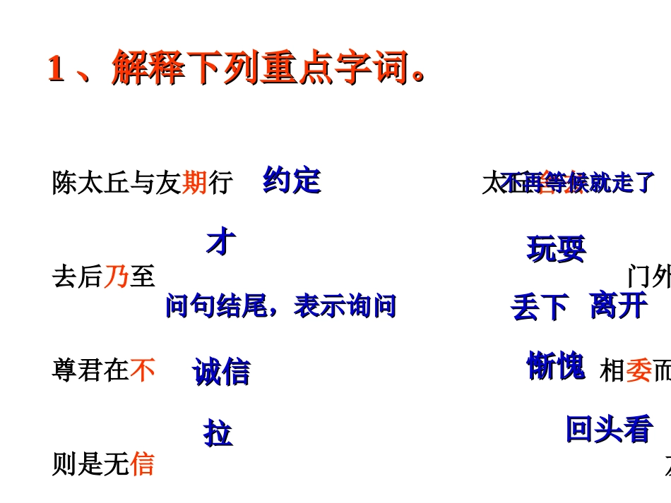 陈太丘与友期 (4)_第3页