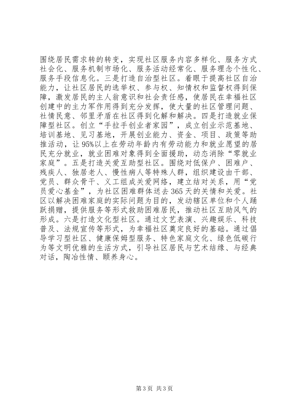 学习吴仁宝活动心得体会_第3页