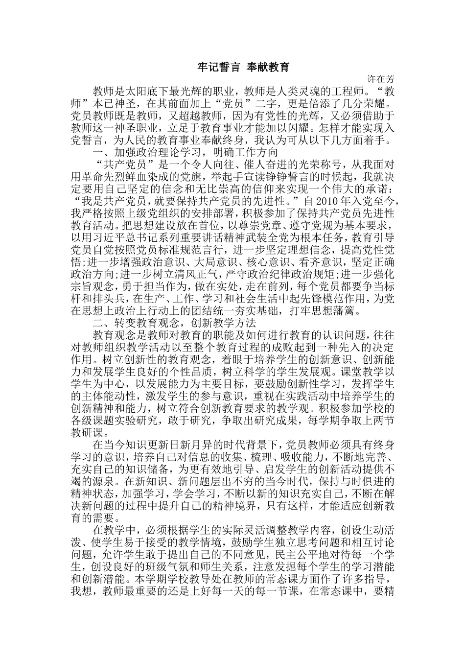 牢记誓言奉献教育_第1页