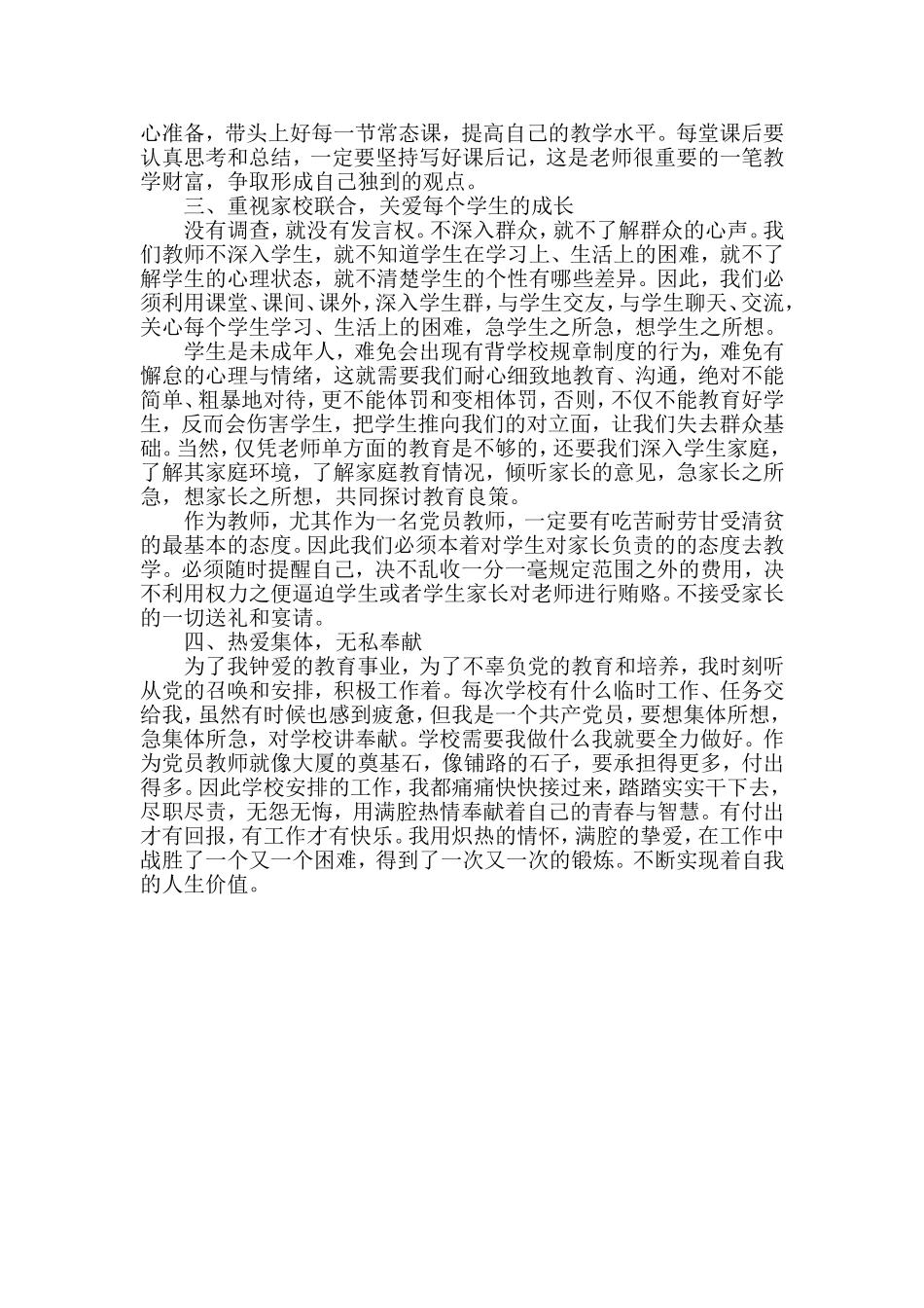 牢记誓言奉献教育_第2页