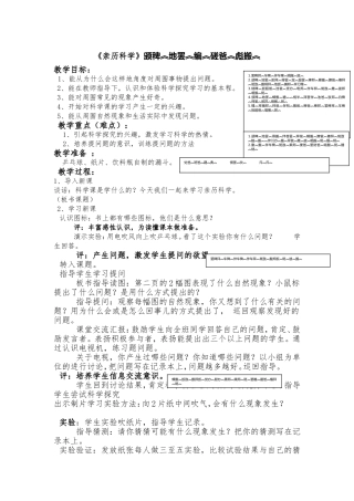 措勤三年级上册科学教案