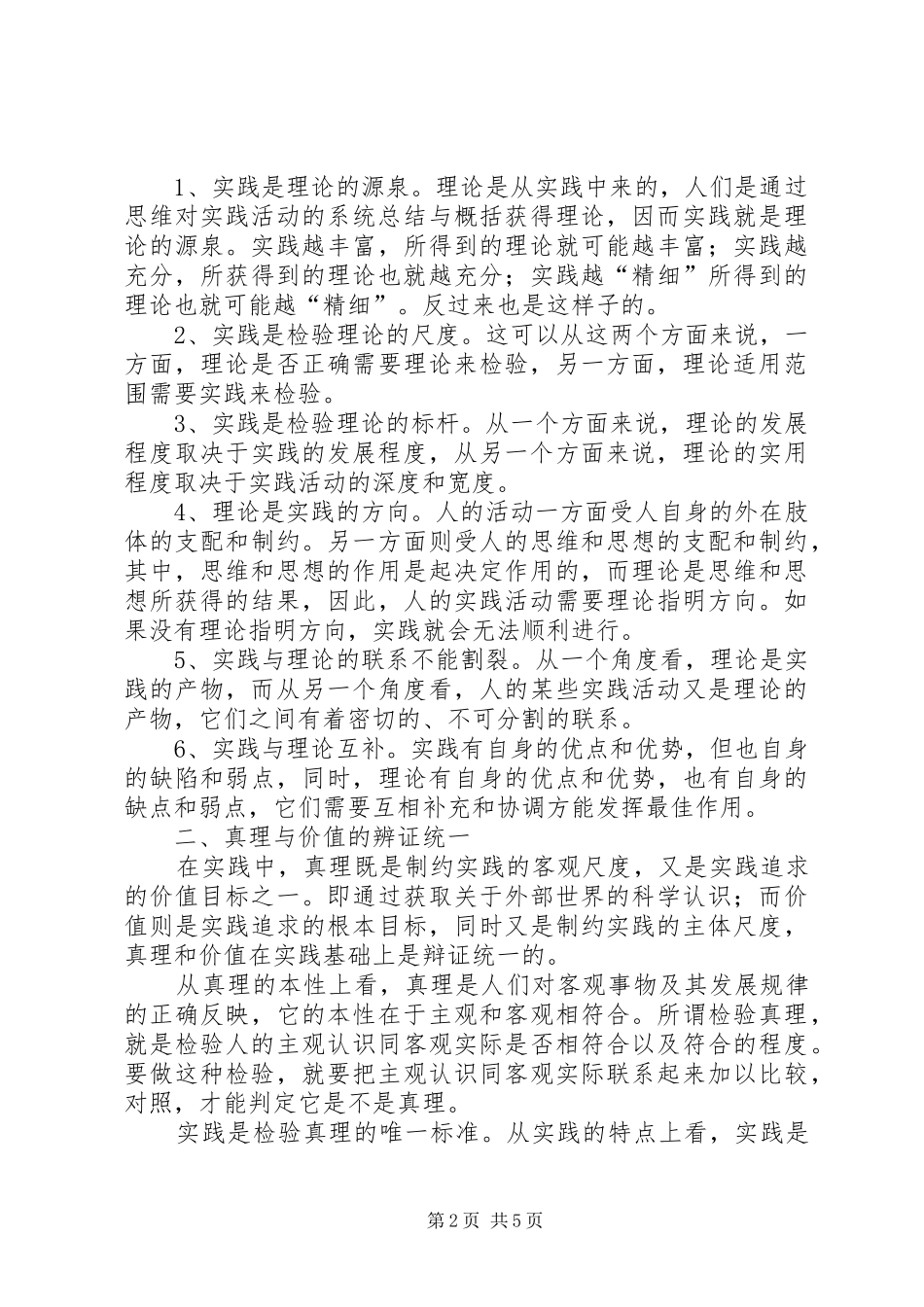 马概学习心得体会—马克思主义思想的理解_第2页