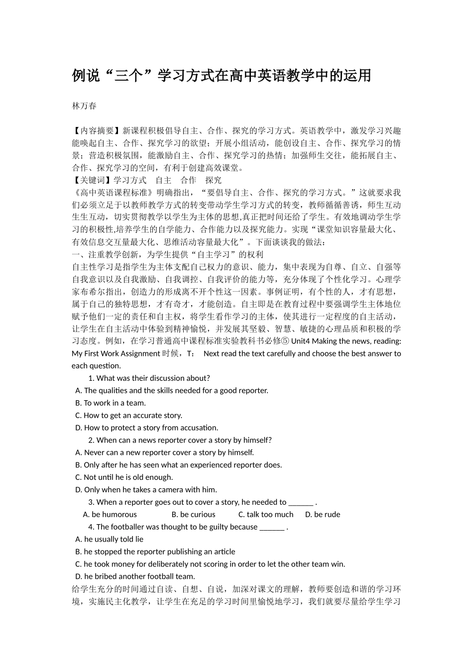 例说三个学习方式在高中英语教学中的运用_第1页