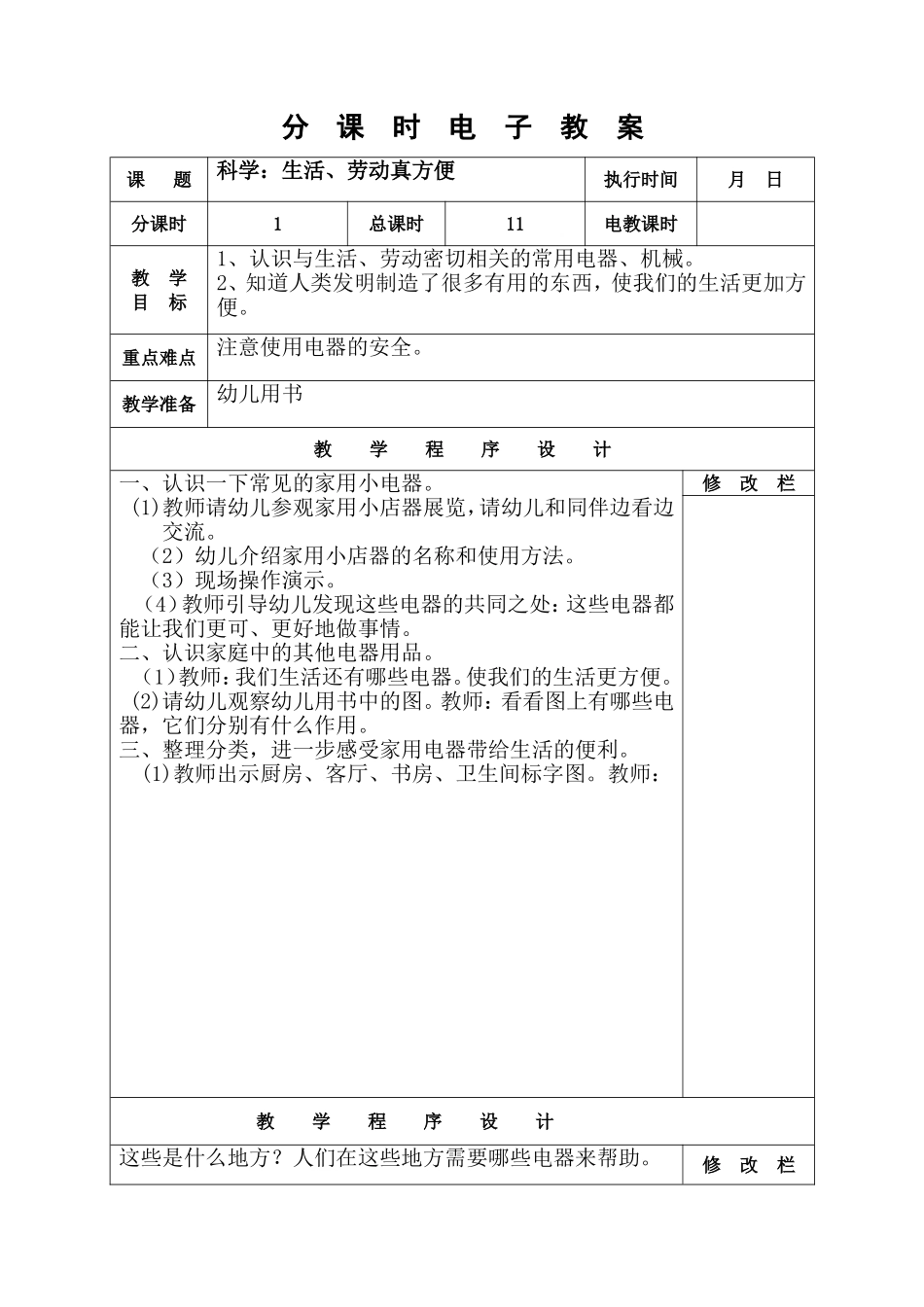 生活、劳动真方便_第1页