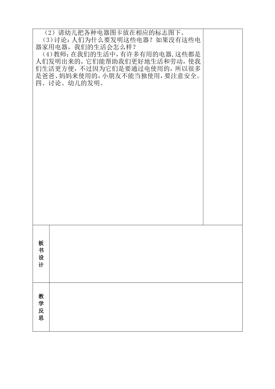 生活、劳动真方便_第2页