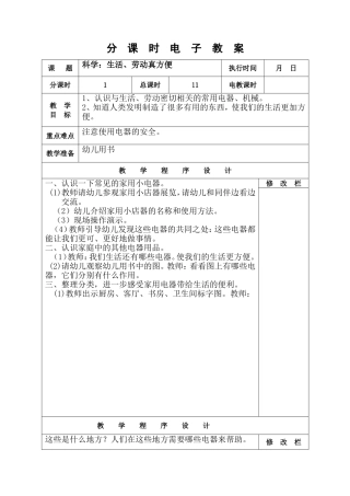 生活、劳动真方便