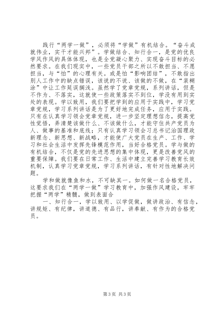 “两学一做”学习教育心得体会：学用结合知行合一做勤于学习的表率_第3页