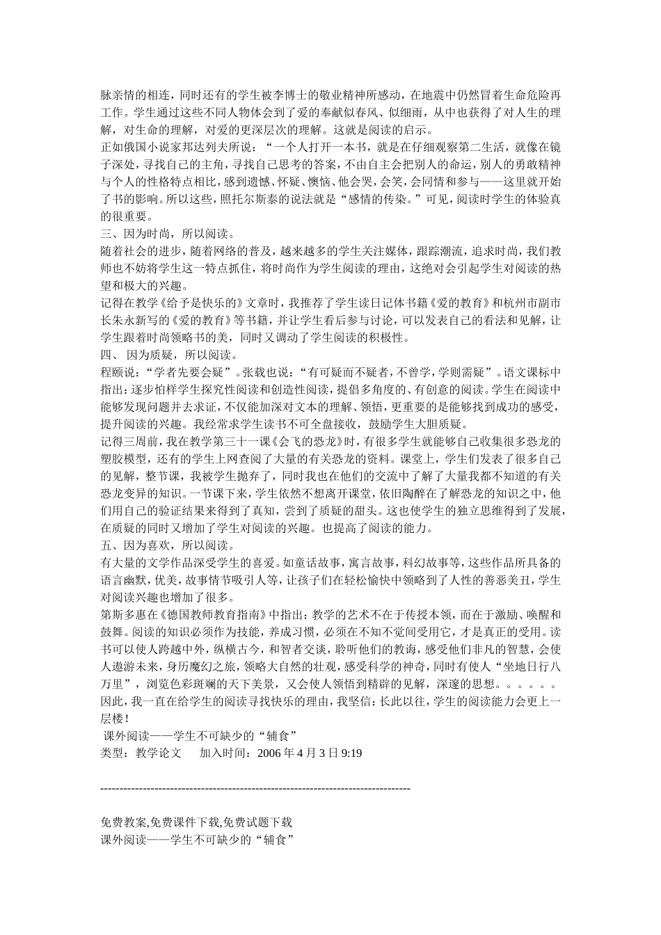 给阅读找个快乐的理由[1]_第2页