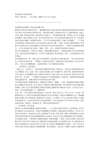 给阅读找个快乐的理由[1]