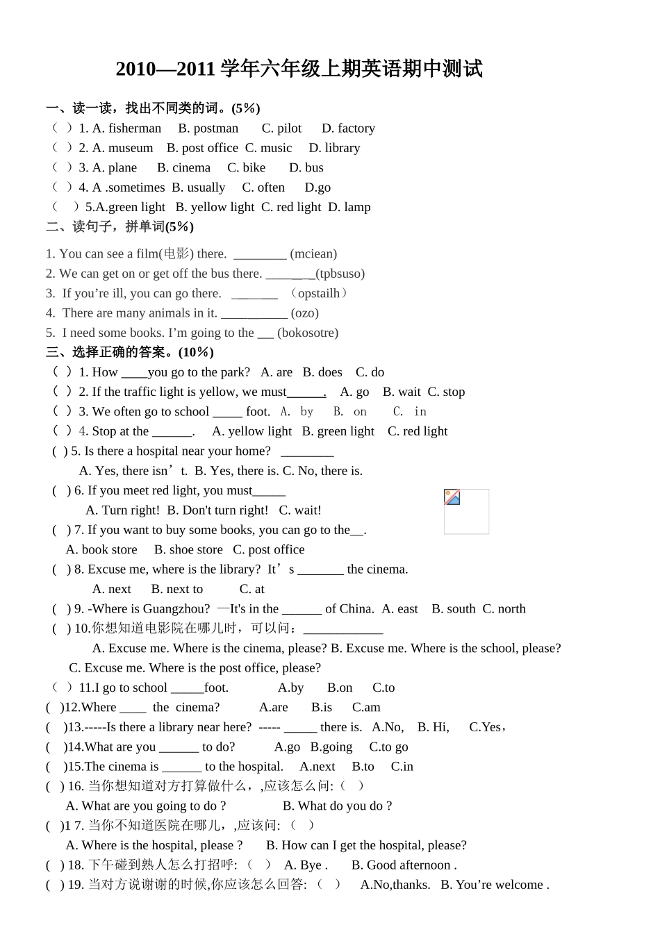 pep六年级上英语期中试卷_第1页