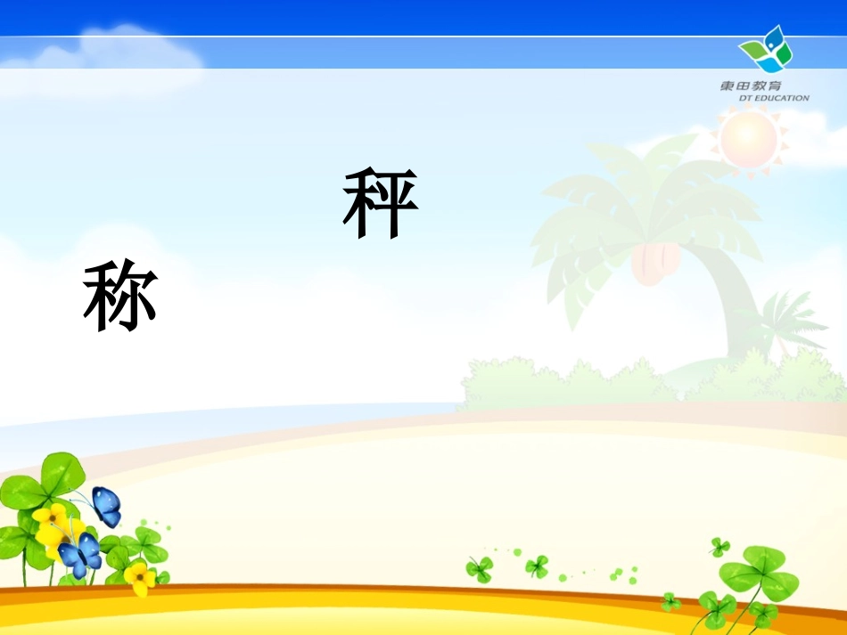 一年级下语文园地五_第2页