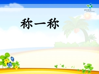 一年级下语文园地五