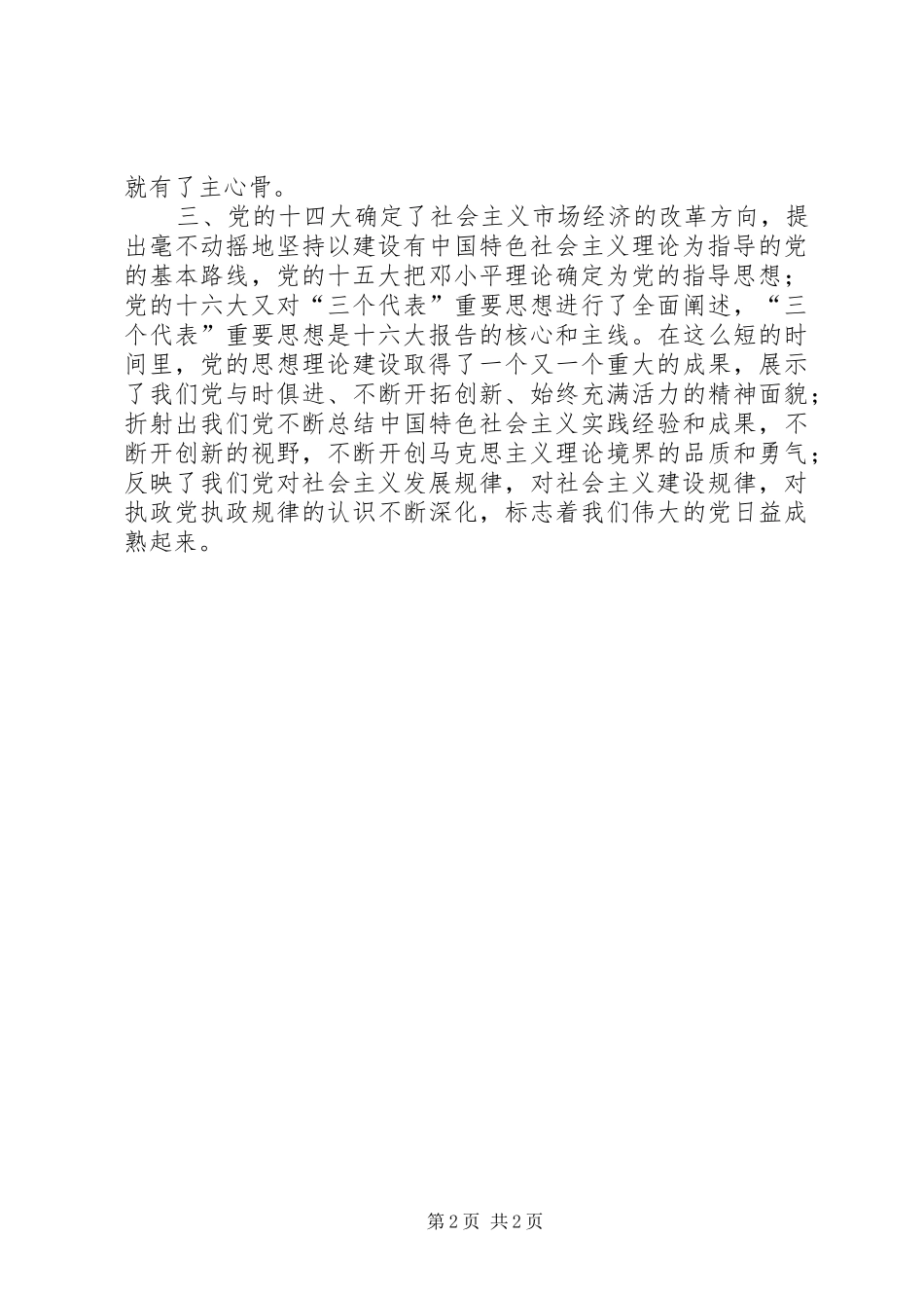 公安系统学习十六大报告体会_第2页